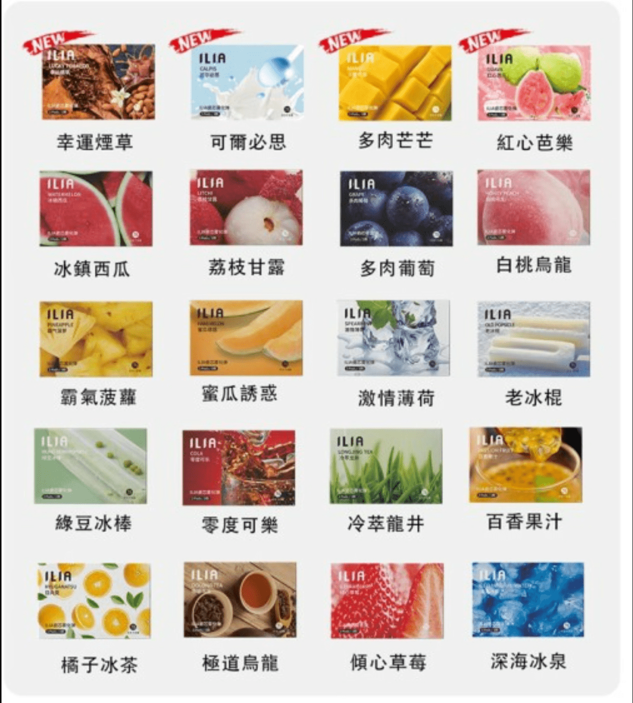 ilia電子煙煙彈