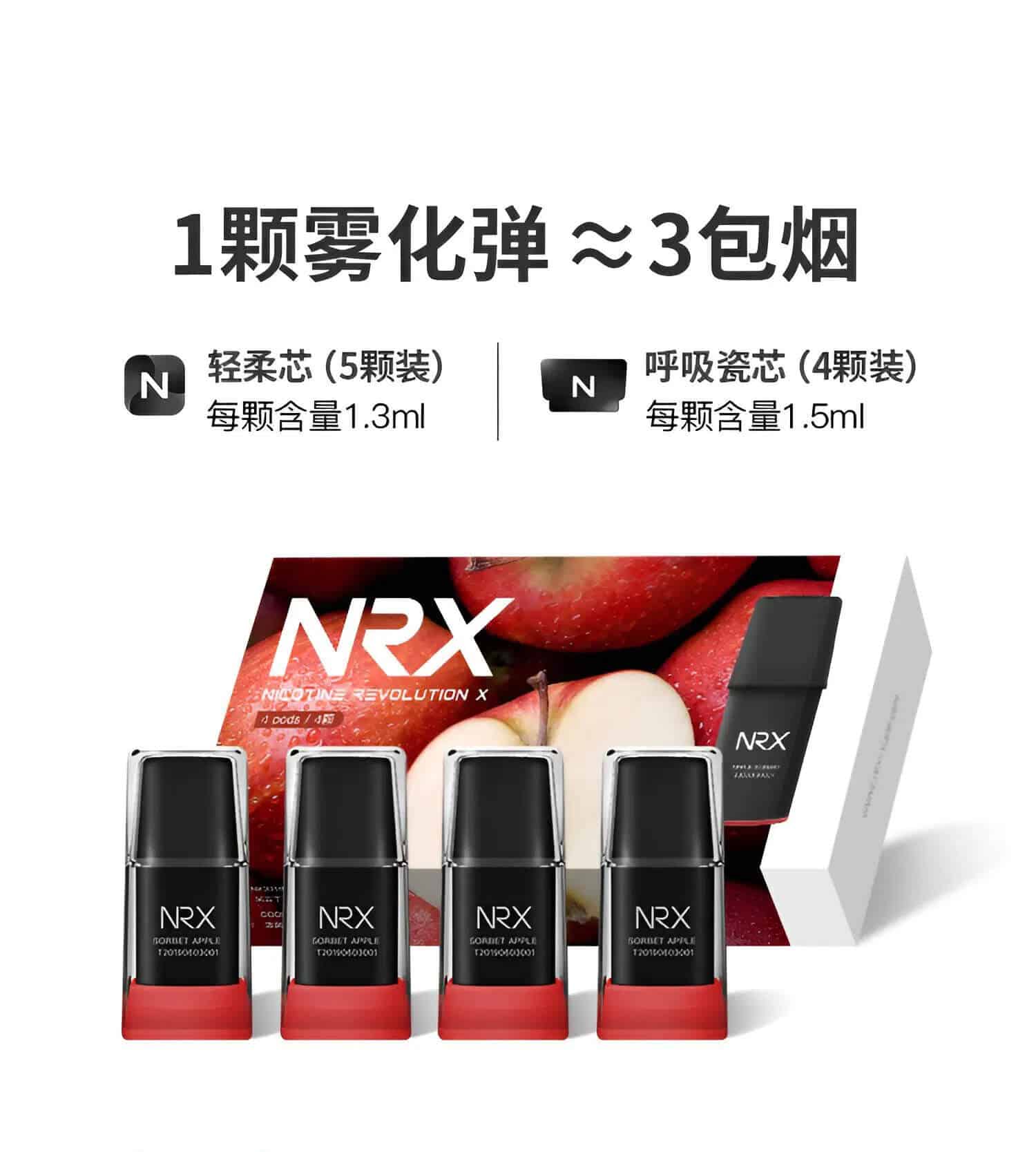 NRX煙彈